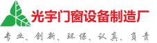 玉林光宇门窗制造厂
